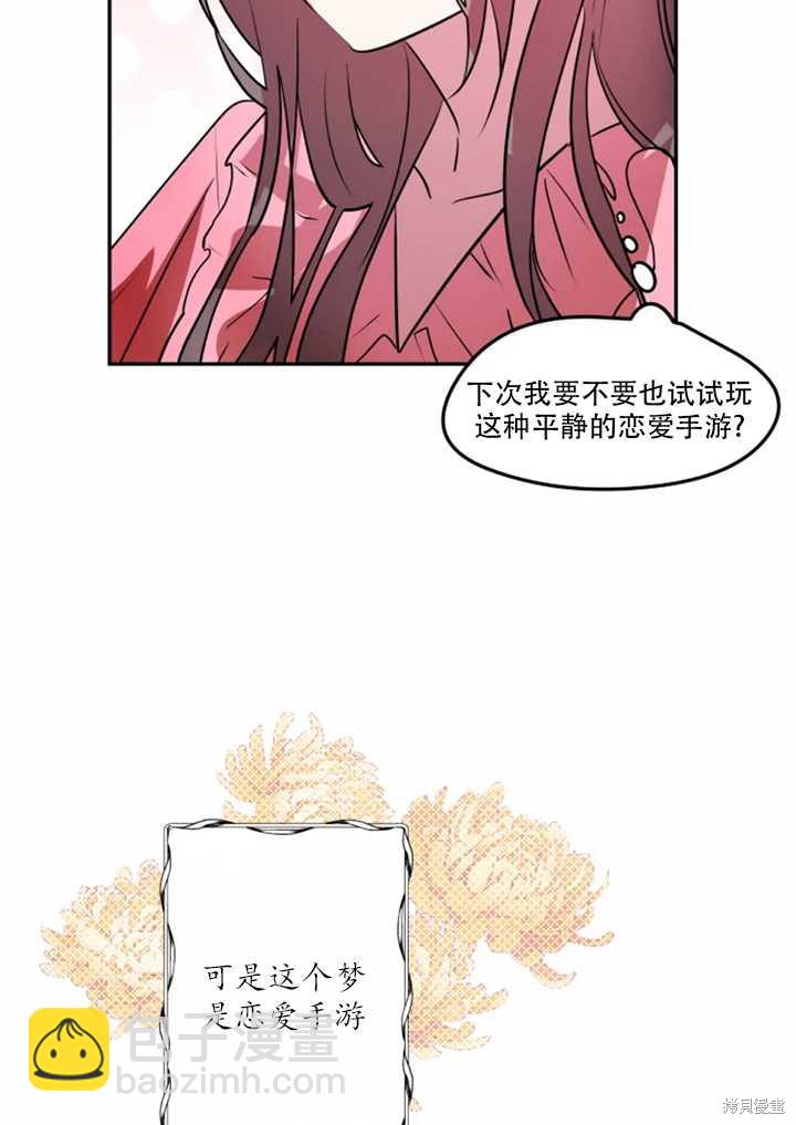 撲通撲通攻略計 - 第19話(1/2) - 6