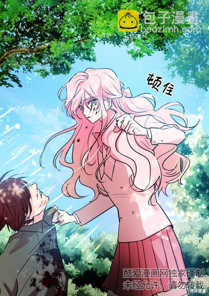 撲通撲通攻略計 - 第19話(1/2) - 8