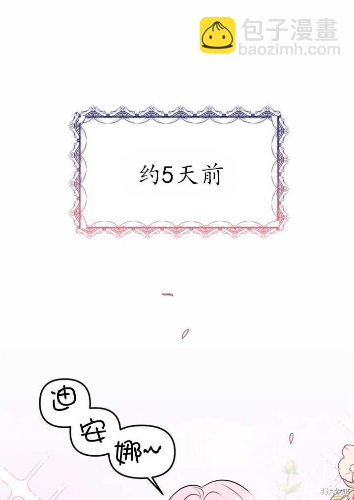 撲通撲通攻略計 - 第19話(1/2) - 4