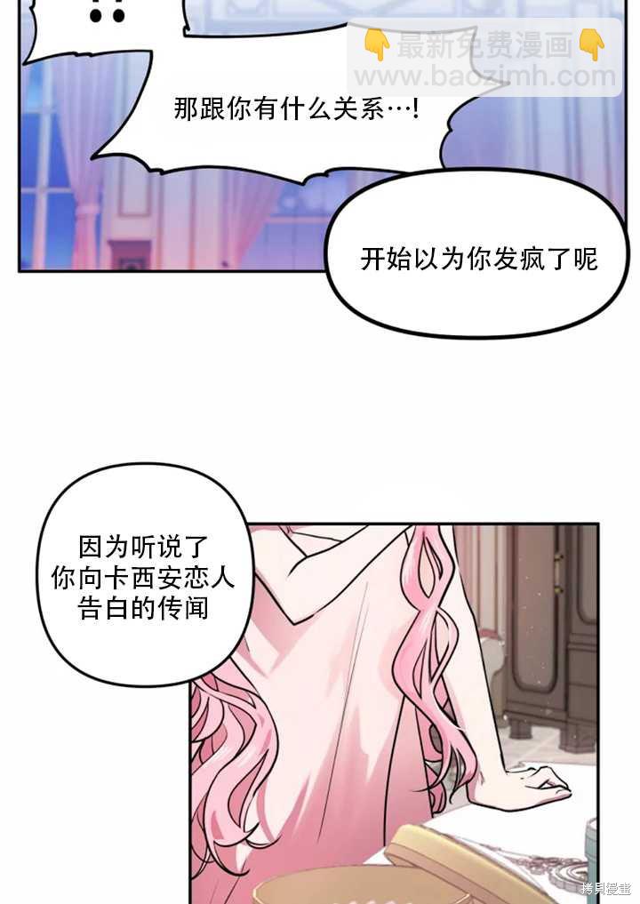 撲通撲通攻略計 - 第19話(1/2) - 4