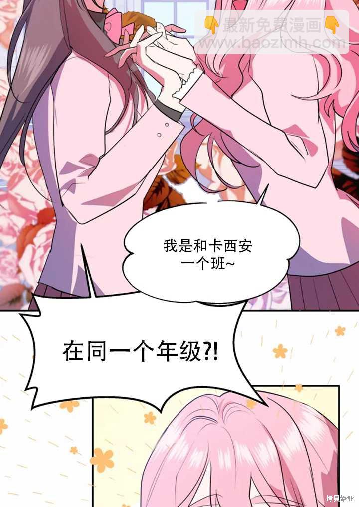 撲通撲通攻略計 - 第19話(1/2) - 8