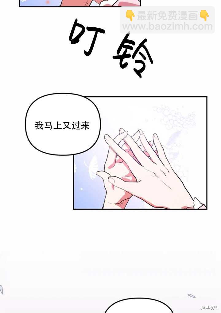 撲通撲通攻略計 - 第19話(1/2) - 3