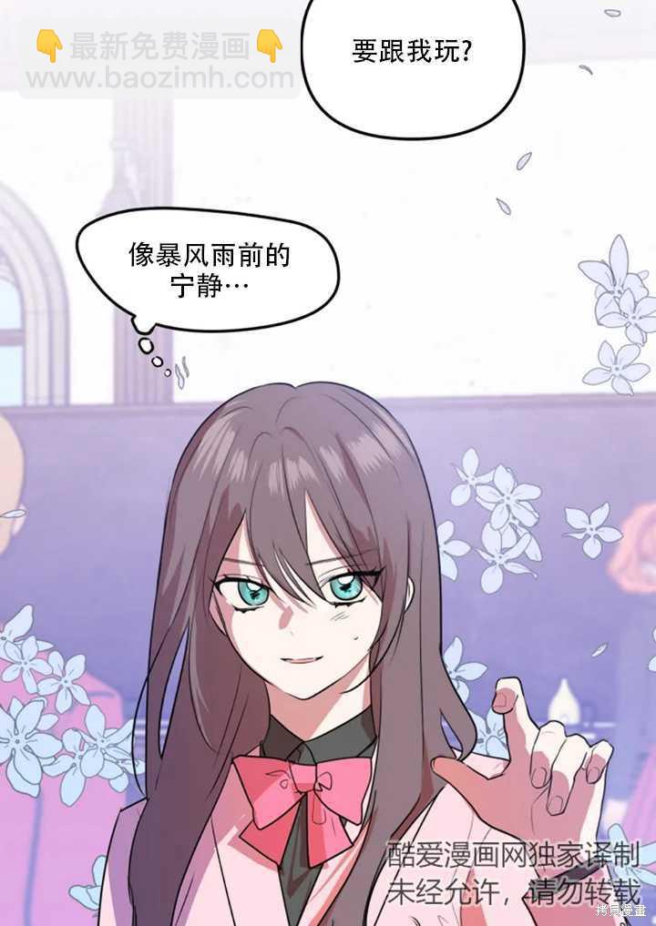 撲通撲通攻略計 - 第19話(1/2) - 4