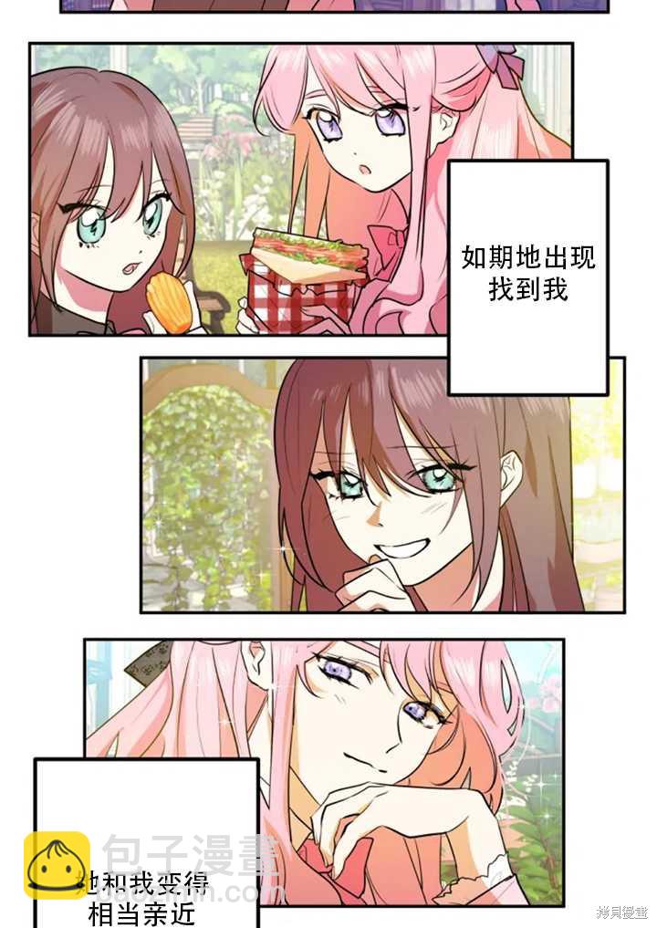 撲通撲通攻略計 - 第19話(1/2) - 6