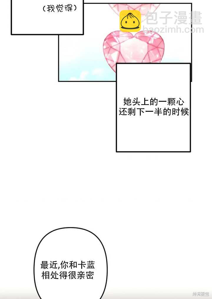 撲通撲通攻略計 - 第19話(1/2) - 7