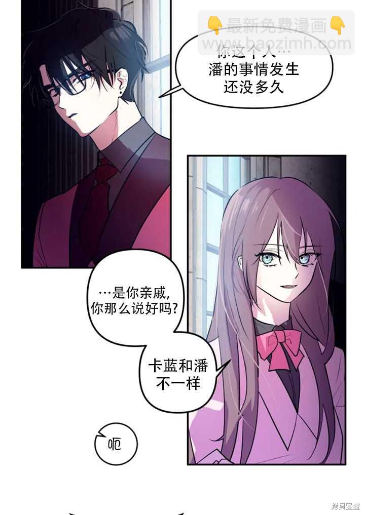 撲通撲通攻略計 - 第19話(1/2) - 1