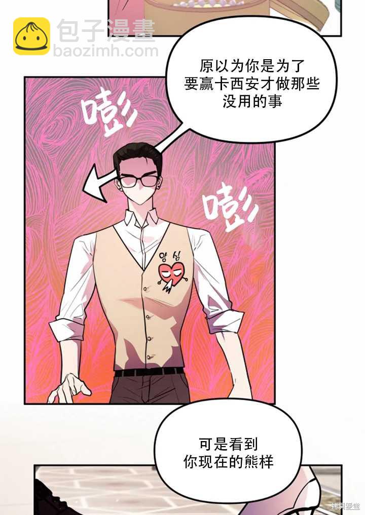 撲通撲通攻略計 - 第19話(1/2) - 5