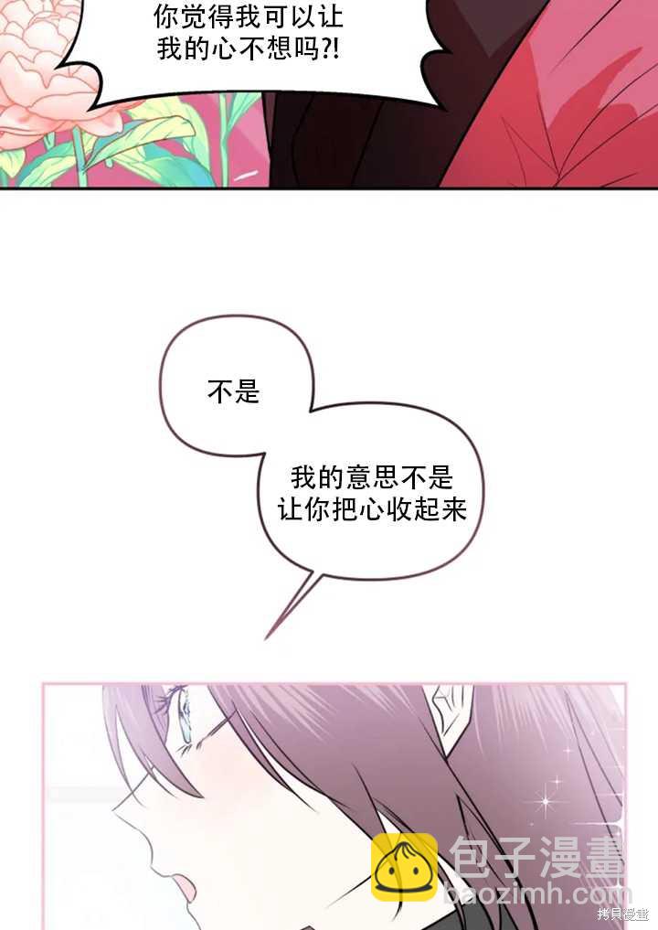 撲通撲通攻略計 - 第19話(2/2) - 1