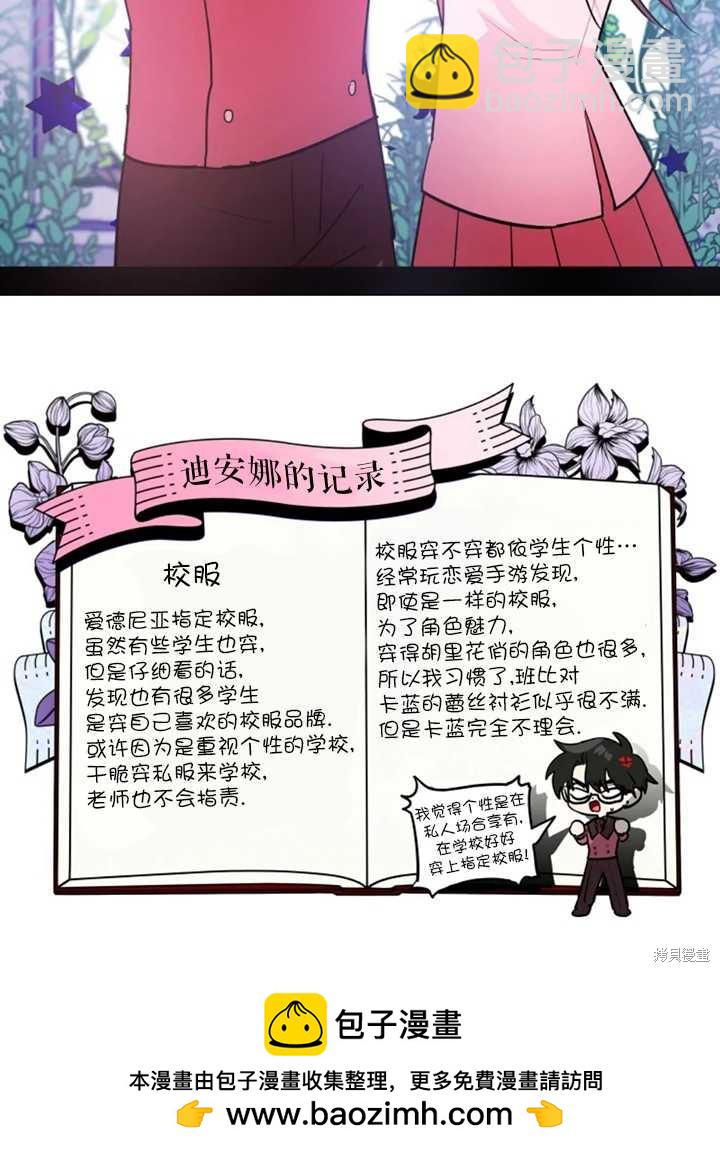 撲通撲通攻略計 - 第19話(2/2) - 2