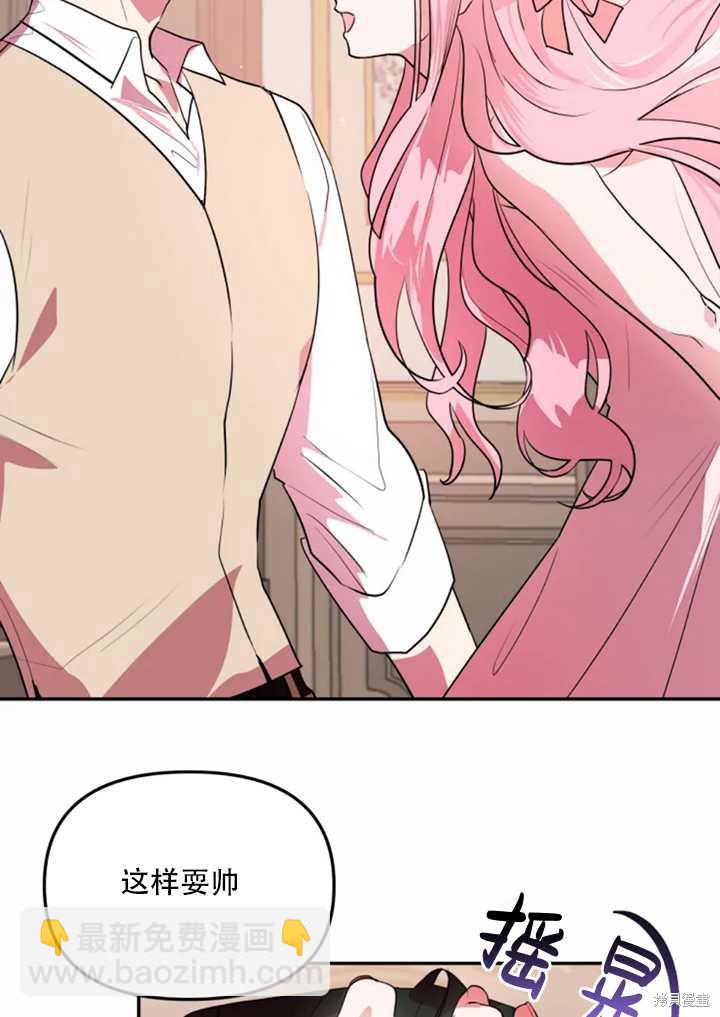 撲通撲通攻略計 - 第19話(1/2) - 7