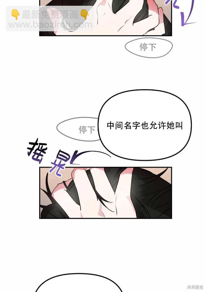 撲通撲通攻略計 - 第19話(1/2) - 8