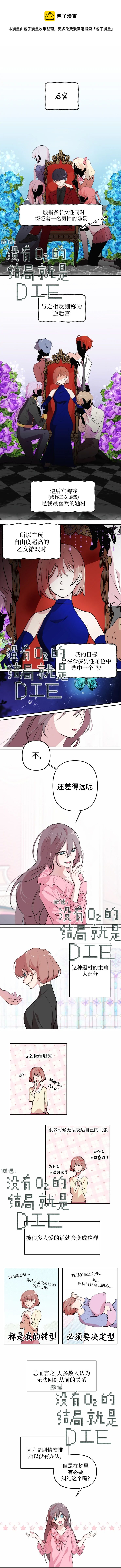 撲通撲通攻略計 - 第03話 - 1