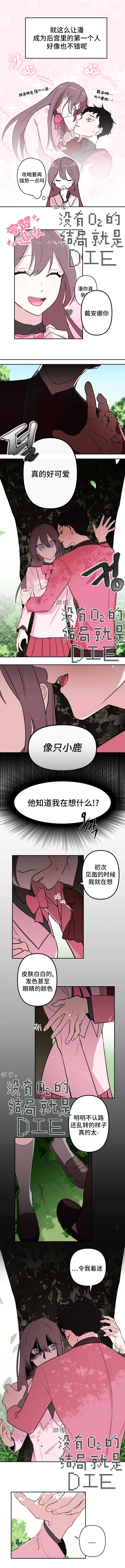 撲通撲通攻略計 - 第03話 - 1