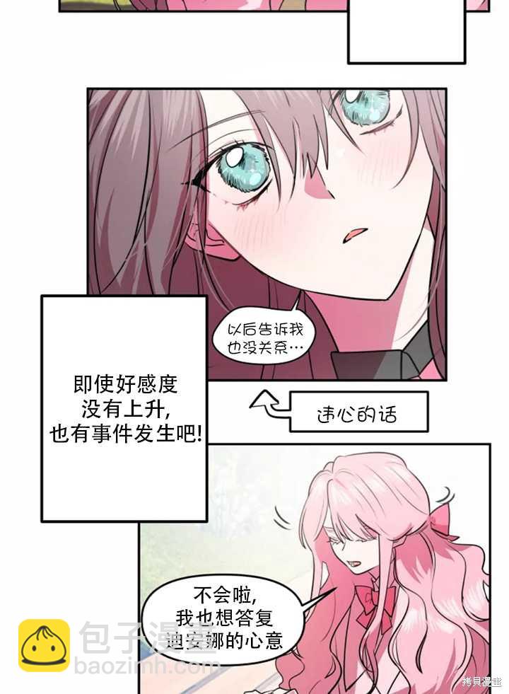 撲通撲通攻略計 - 第21話(1/2) - 2