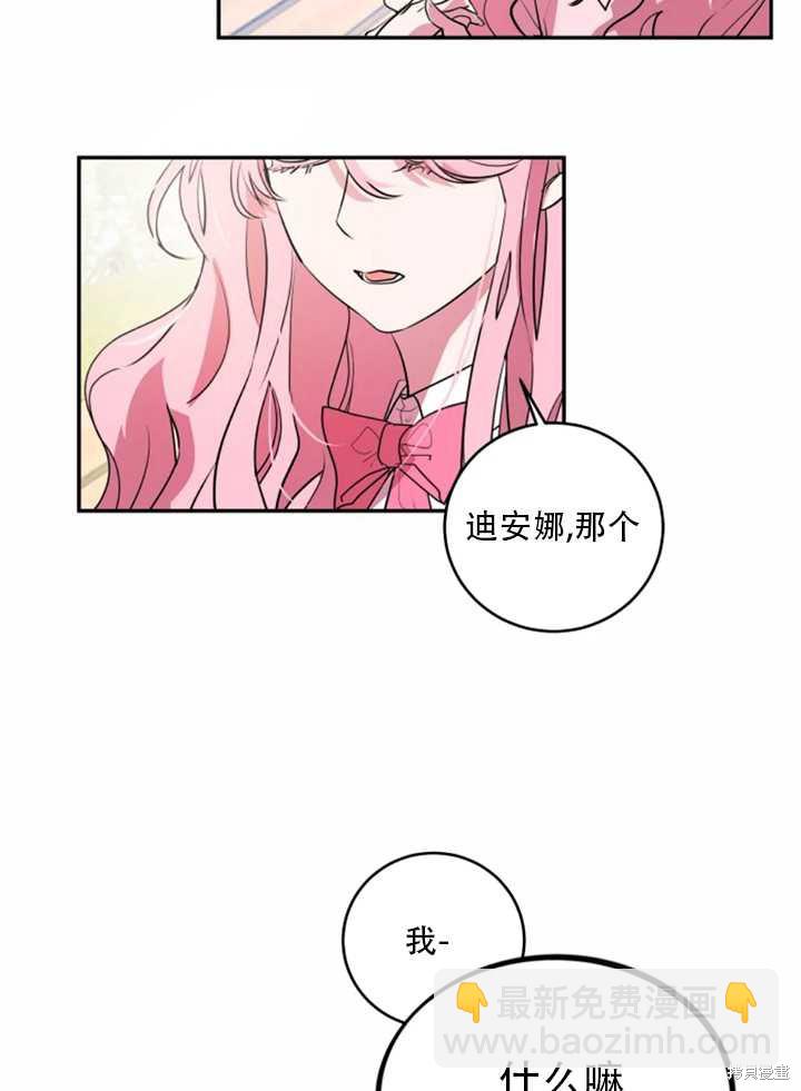 撲通撲通攻略計 - 第21話(1/2) - 3