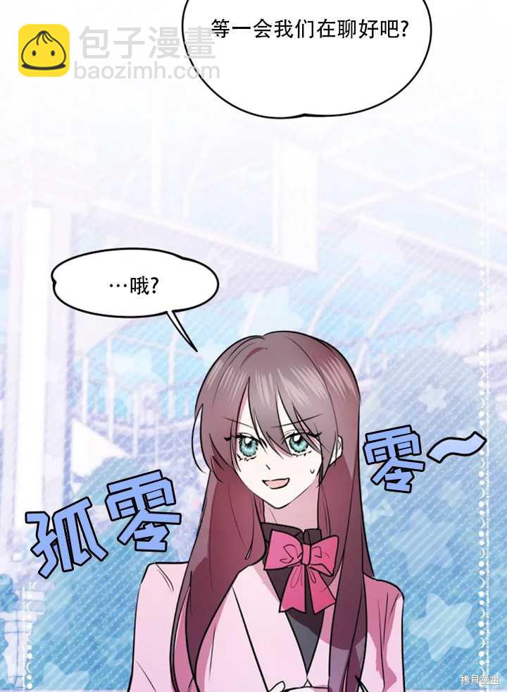 撲通撲通攻略計 - 第21話(1/2) - 4