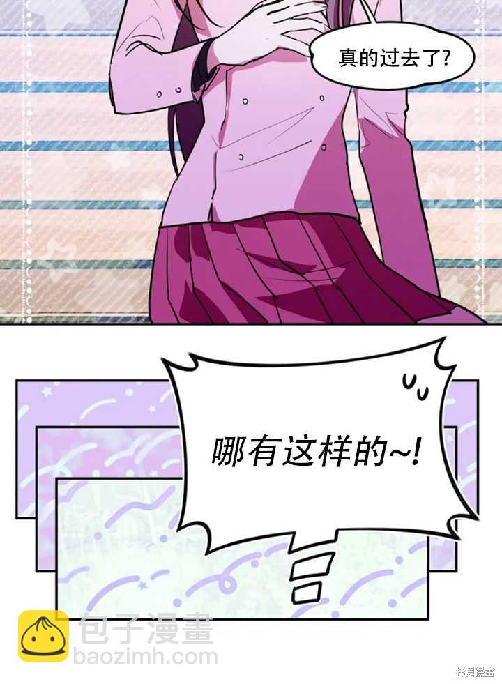 撲通撲通攻略計 - 第21話(1/2) - 5