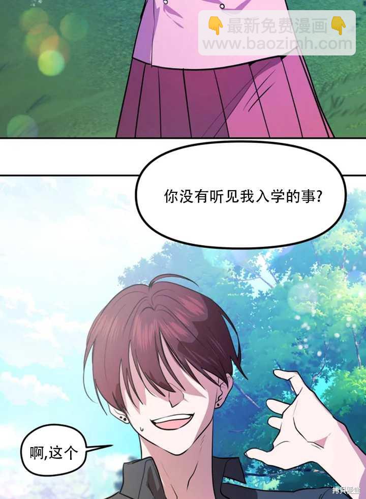 撲通撲通攻略計 - 第21話(1/2) - 8