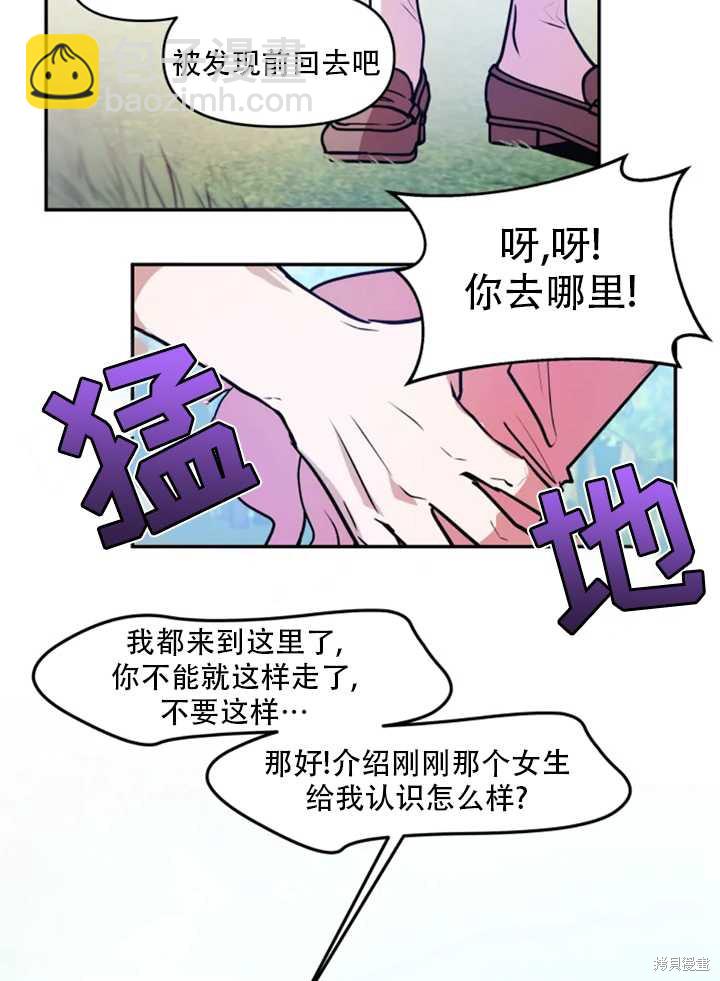 撲通撲通攻略計 - 第21話(1/2) - 6