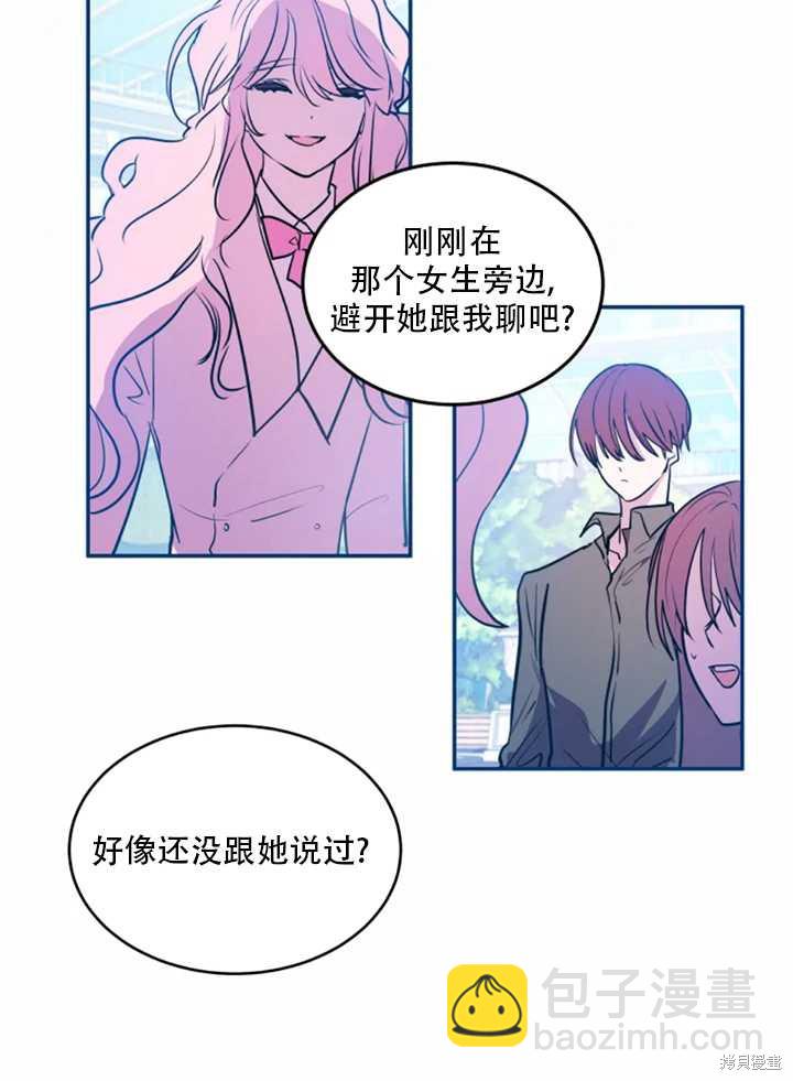 撲通撲通攻略計 - 第21話(1/2) - 4