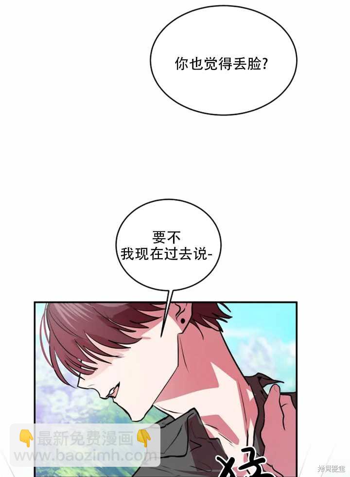 撲通撲通攻略計 - 第21話(1/2) - 5