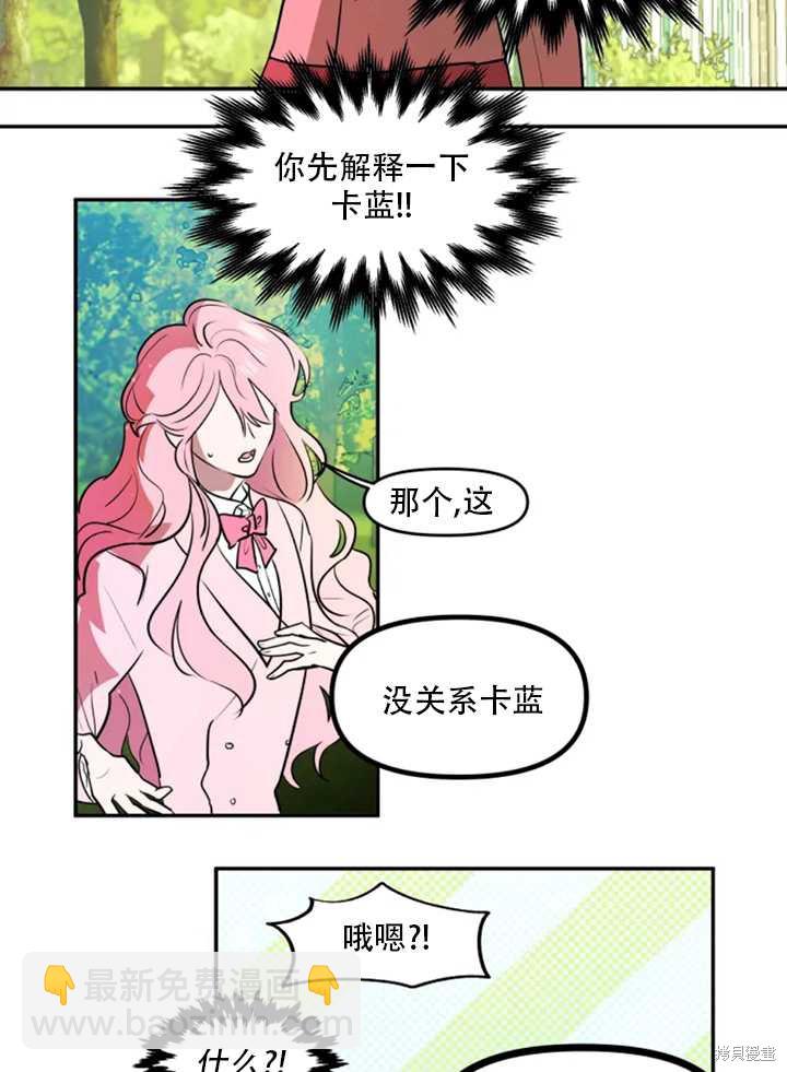 撲通撲通攻略計 - 第21話(1/2) - 7