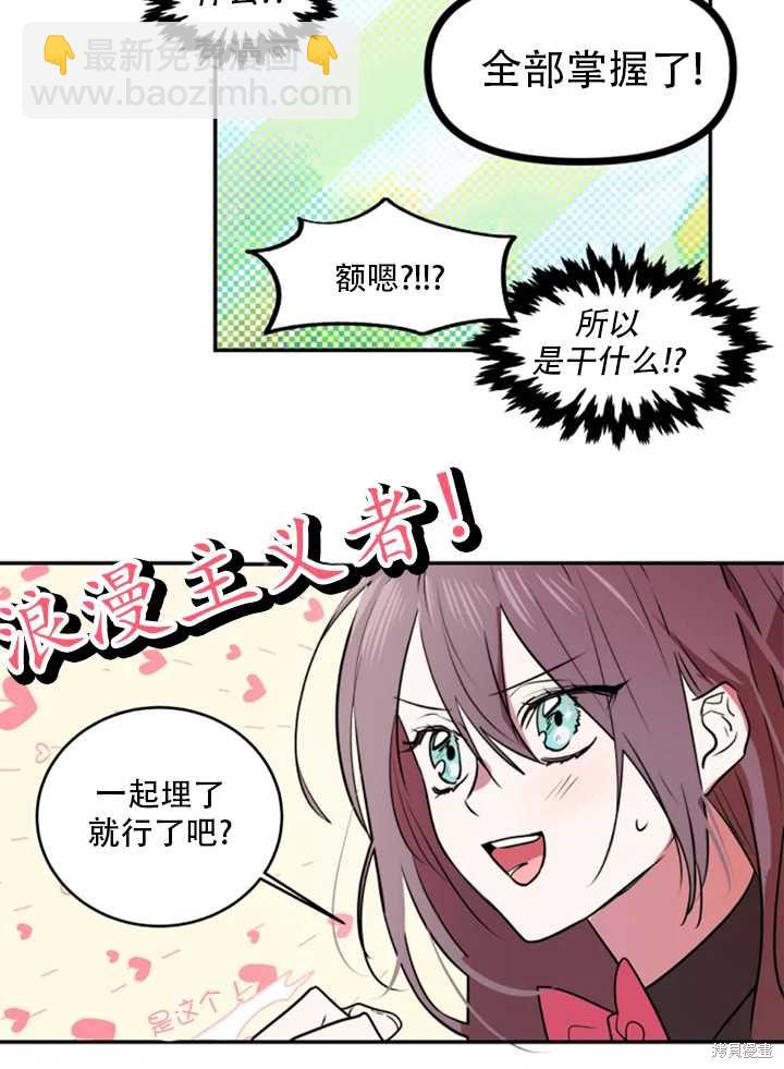 撲通撲通攻略計 - 第21話(1/2) - 8