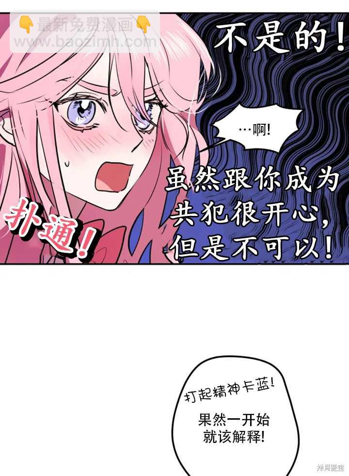 撲通撲通攻略計 - 第21話(1/2) - 1