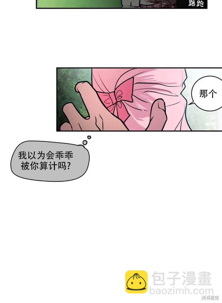 撲通撲通攻略計 - 第21話(2/2) - 2