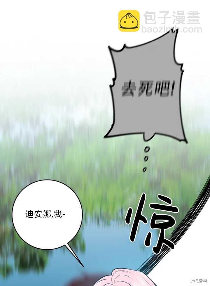 撲通撲通攻略計 - 第21話(2/2) - 3