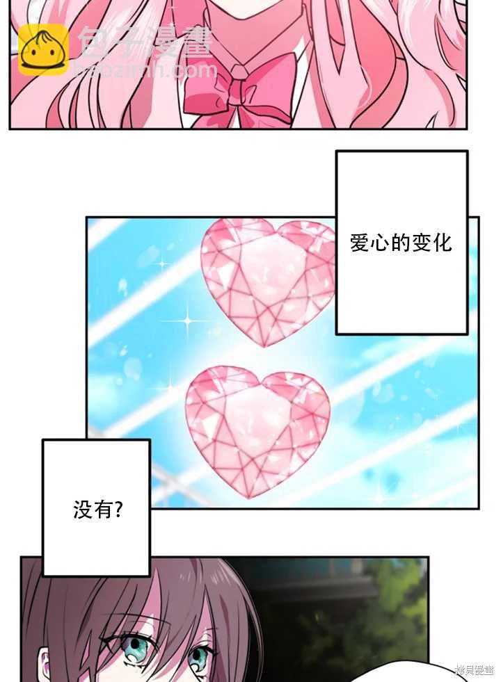 撲通撲通攻略計 - 第21話(1/2) - 7