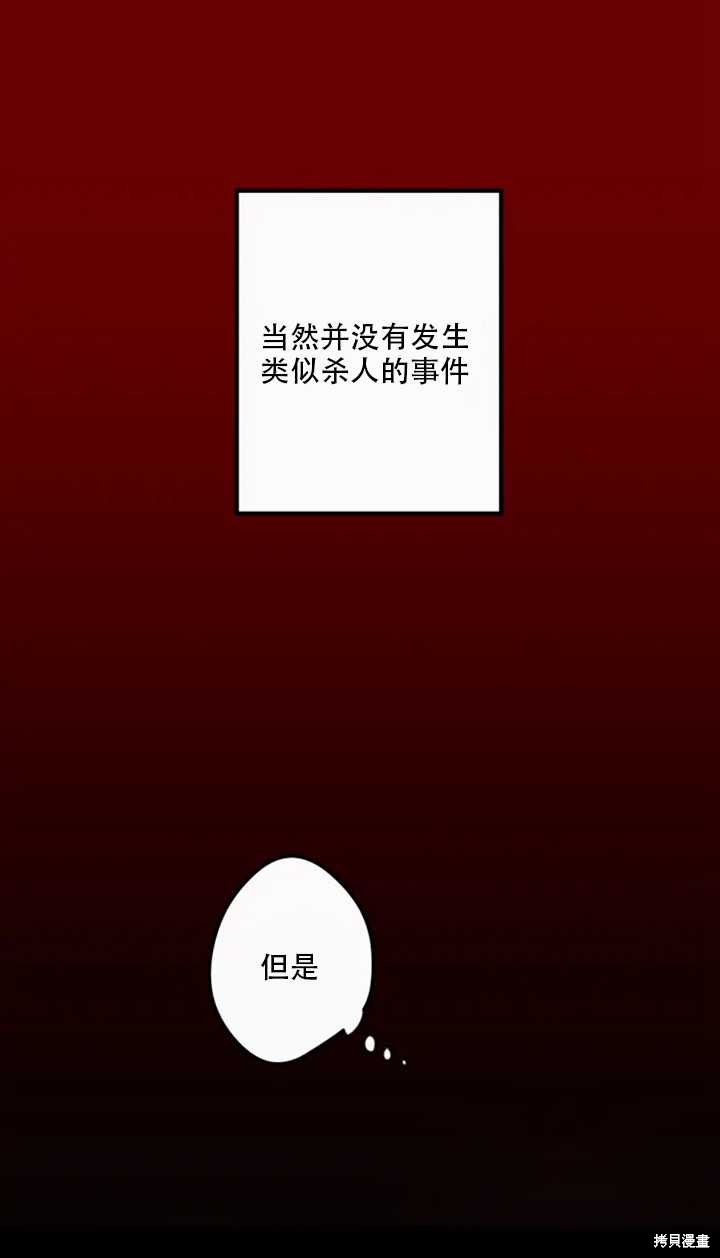 撲通撲通攻略計 - 第23話(1/2) - 1