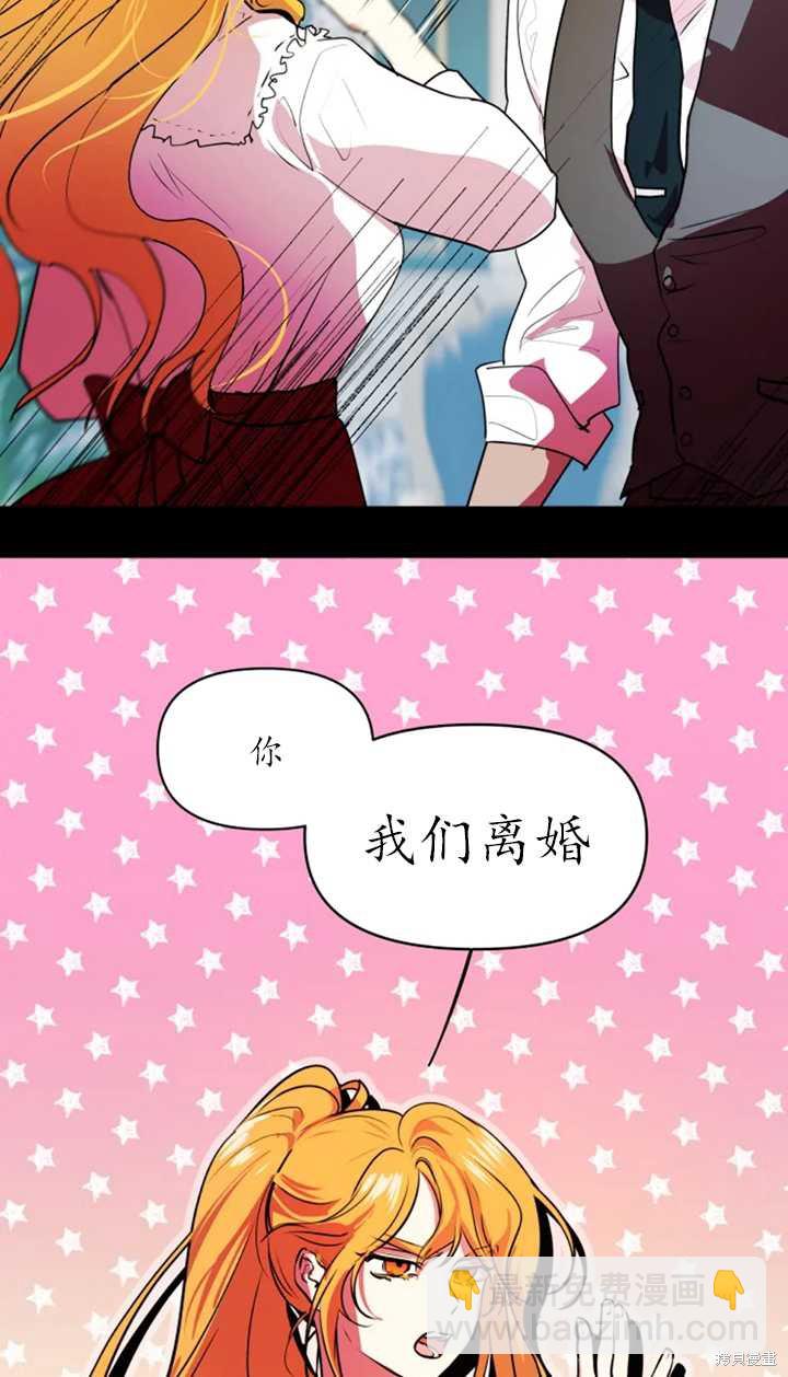 撲通撲通攻略計 - 第23話(1/2) - 3