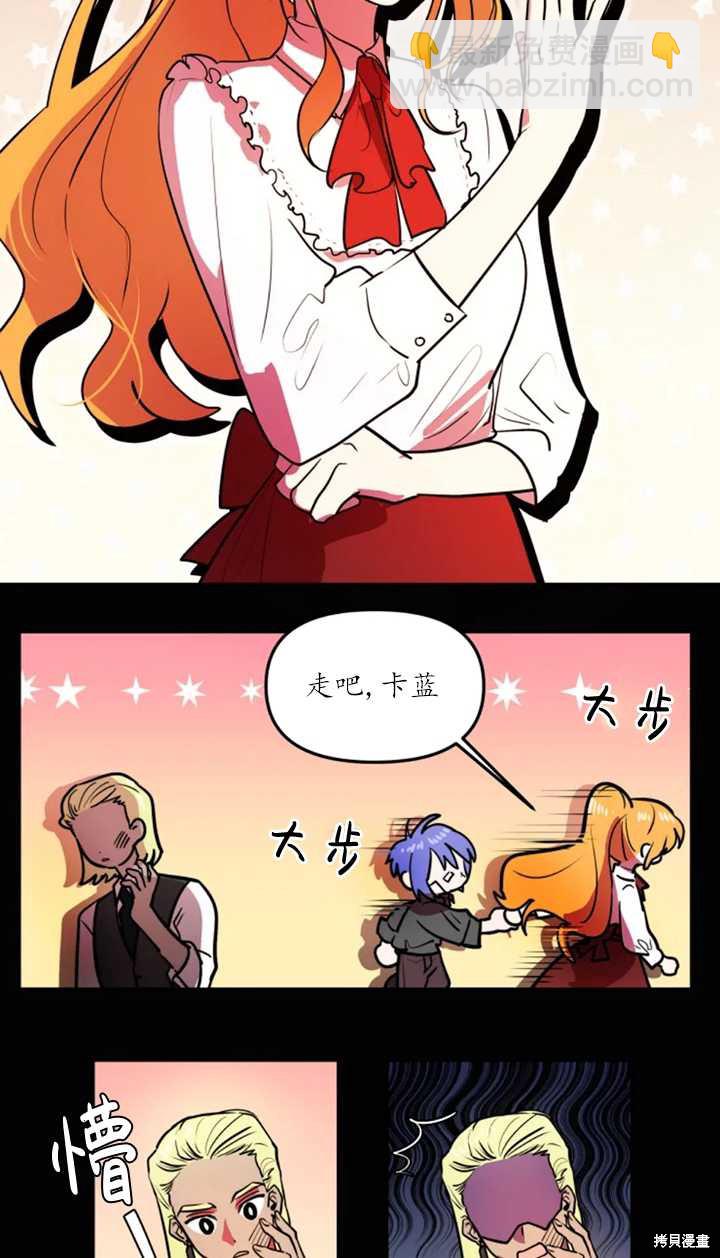 撲通撲通攻略計 - 第23話(1/2) - 4