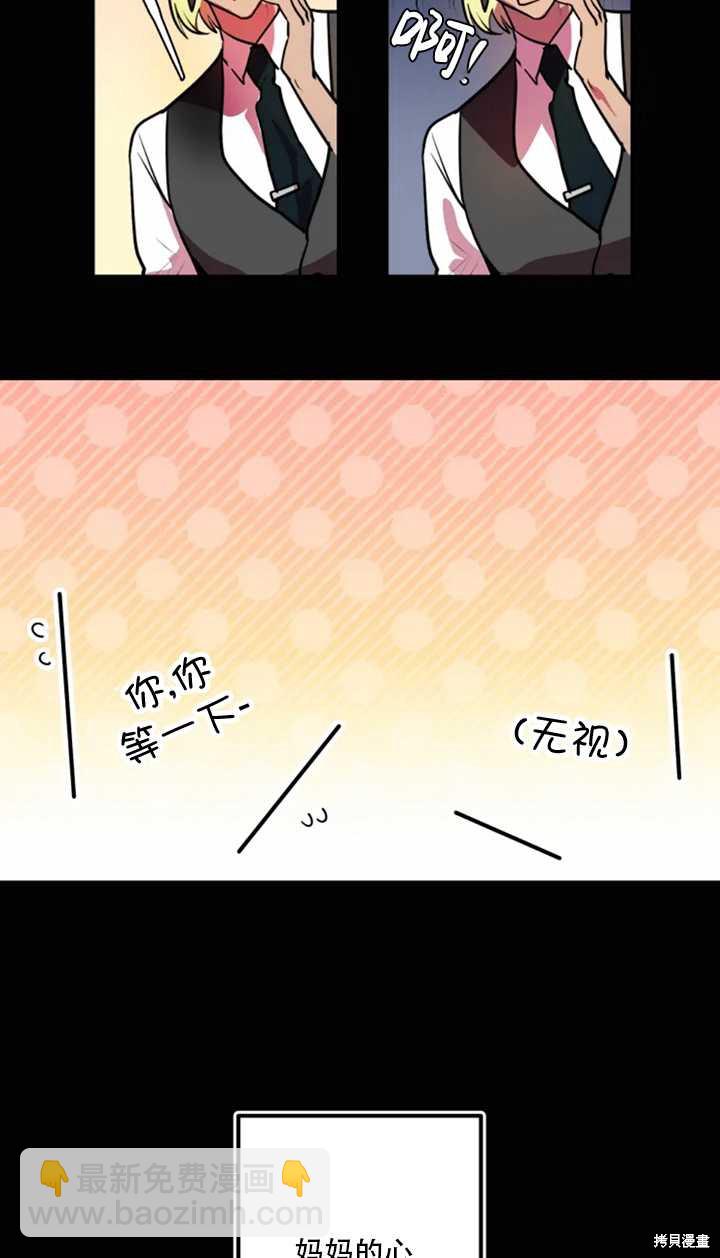 撲通撲通攻略計 - 第23話(1/2) - 5