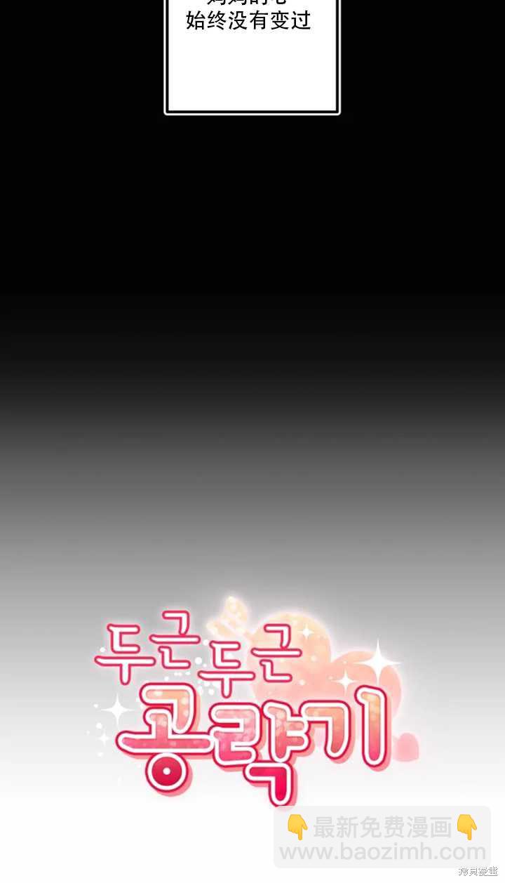 撲通撲通攻略計 - 第23話(1/2) - 6