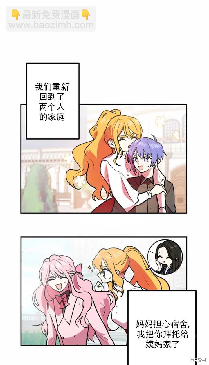 撲通撲通攻略計 - 第23話(1/2) - 7