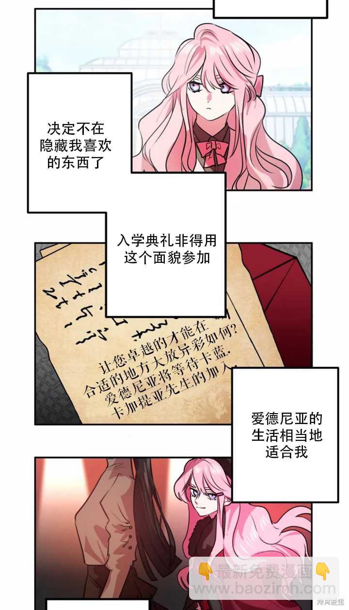 撲通撲通攻略計 - 第23話(1/2) - 8