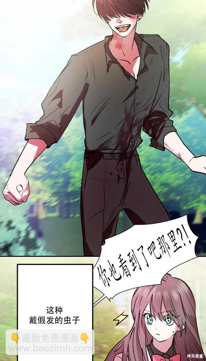 撲通撲通攻略計 - 第23話(1/2) - 2