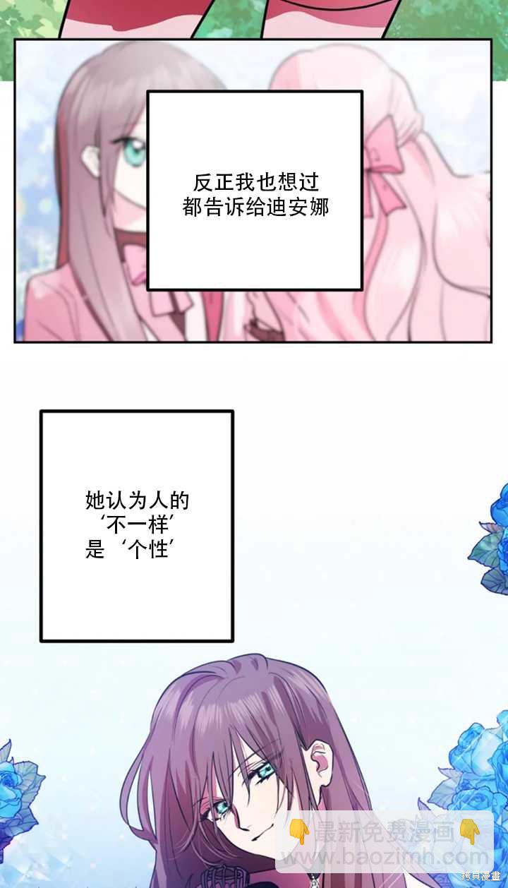 撲通撲通攻略計 - 第23話(1/2) - 5