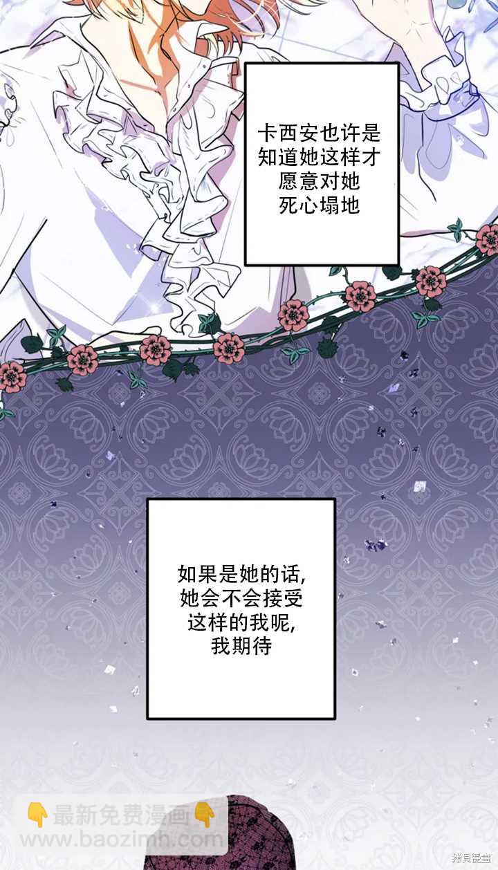 撲通撲通攻略計 - 第23話(1/2) - 7