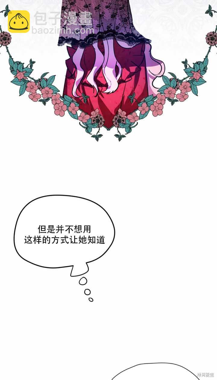 撲通撲通攻略計 - 第23話(1/2) - 8