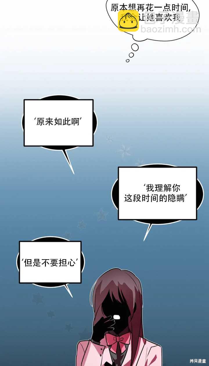 撲通撲通攻略計 - 第23話(1/2) - 1