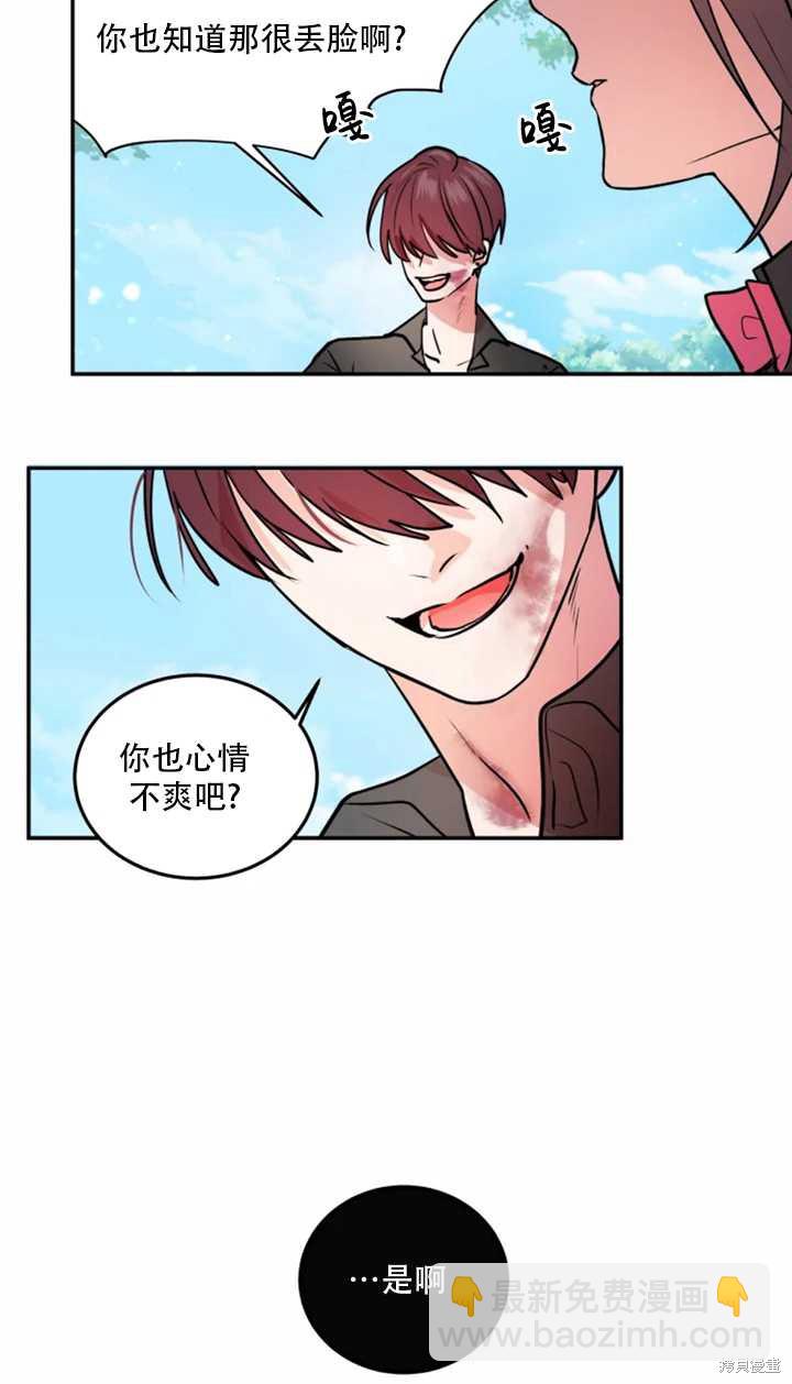 撲通撲通攻略計 - 第23話(1/2) - 8