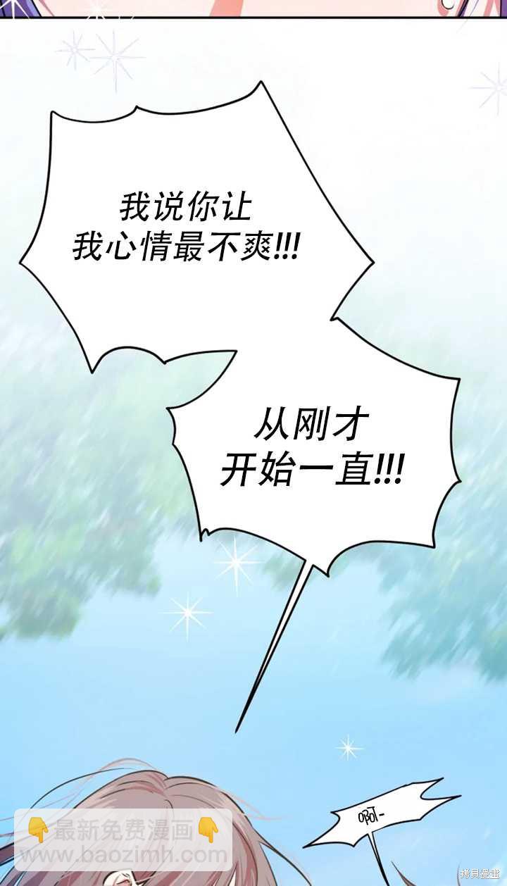 撲通撲通攻略計 - 第23話(1/2) - 5