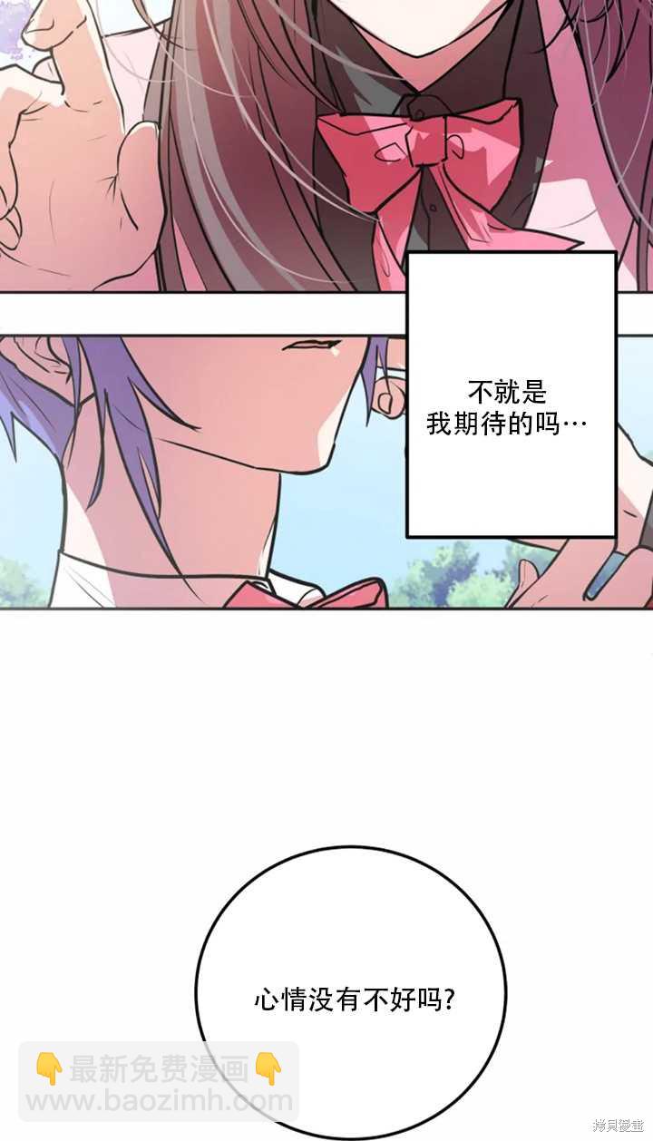 撲通撲通攻略計 - 第23話(1/2) - 3