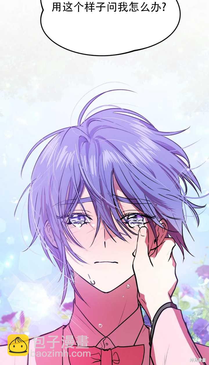 撲通撲通攻略計 - 第23話(1/2) - 5