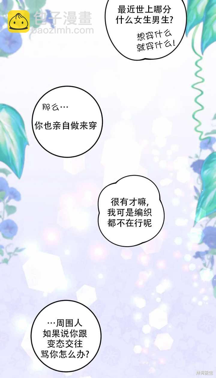 撲通撲通攻略計 - 第23話(1/2) - 7