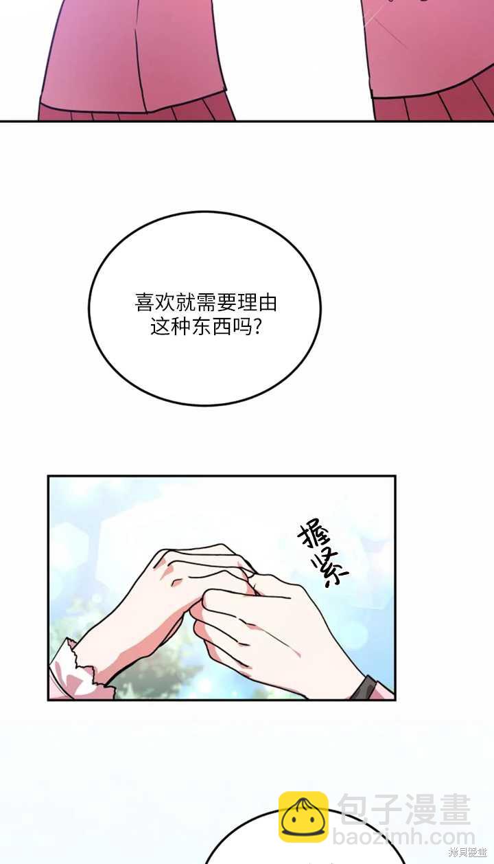 撲通撲通攻略計 - 第23話(1/2) - 1