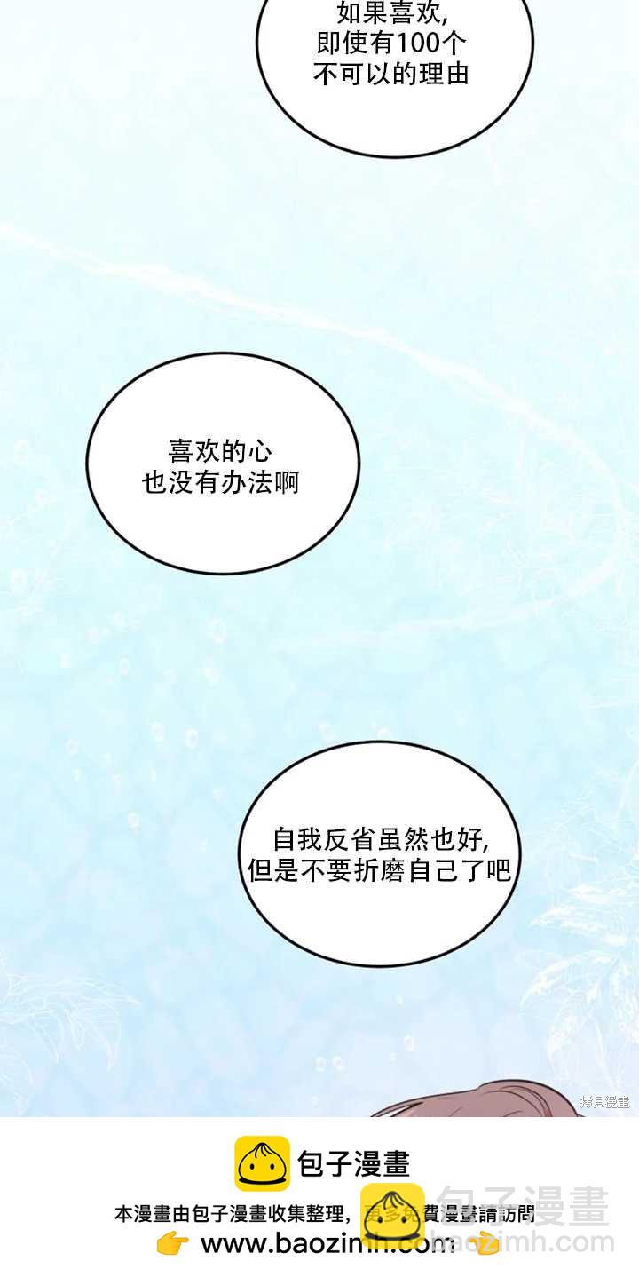 撲通撲通攻略計 - 第23話(1/2) - 2